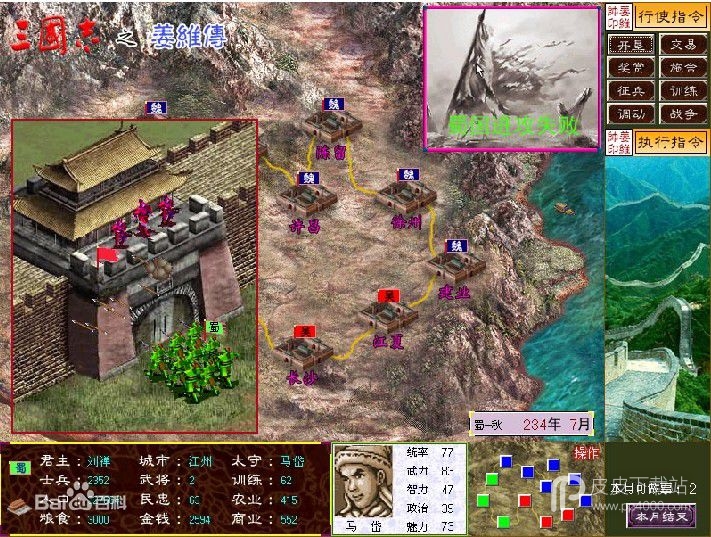 三国志8简中半汉化版悟饭版