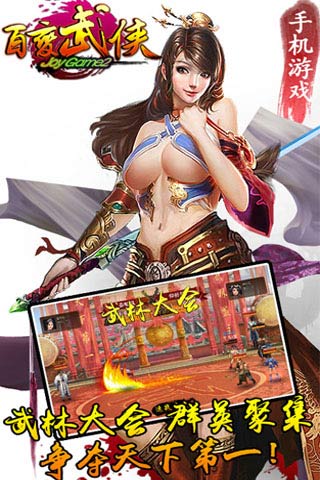 百变武侠最新版