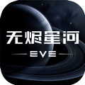 EVE星战前夜无烬星河2024版