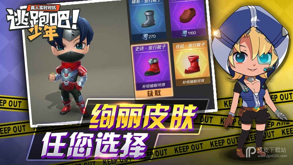 逃跑吧少年8.6.1版