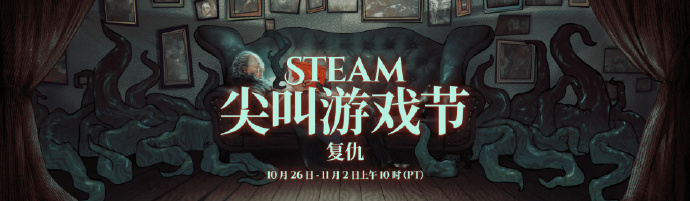 Steam万圣节特惠开启