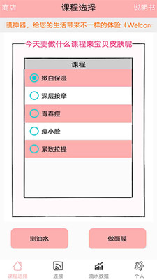 面膜神器最新版