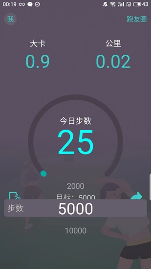 Steps跑友圈最新版