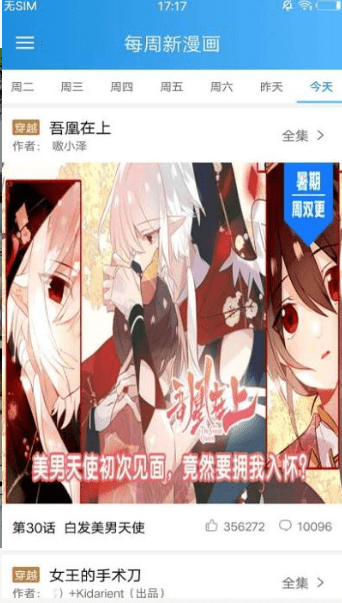 漫画王无广告版