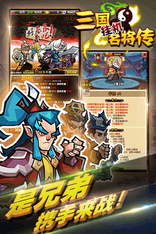 三国挂机名将传4399版