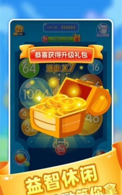 2048碰撞球