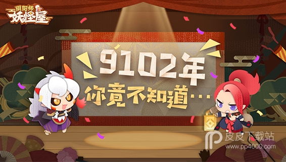 阴阳师妖怪屋更新版