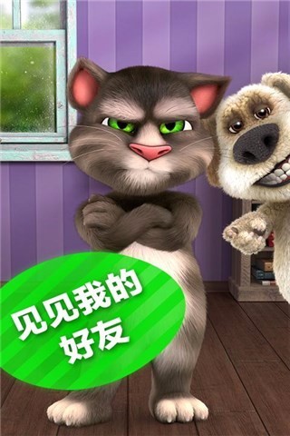 会说话的汤姆猫2高清版