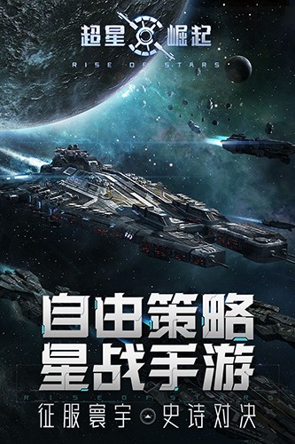 超星崛起无限金币版