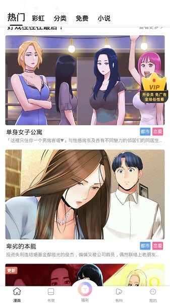 香蕉漫画无打码版