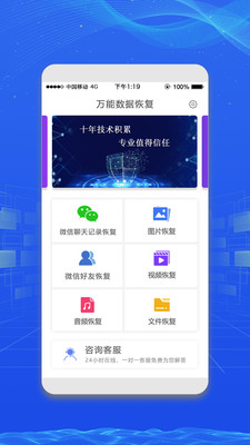 万能微信数据恢复3.4版