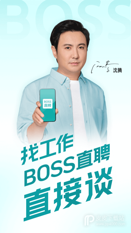 Boss直聘