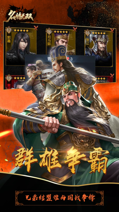 名将无双鲁大师版