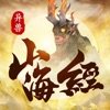 山海经ol九游版