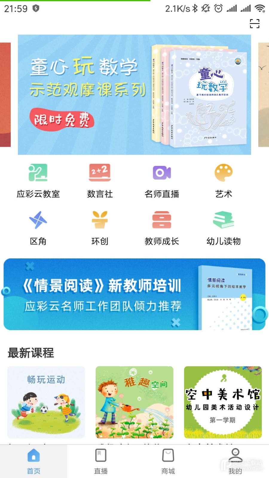 师享童年最新版