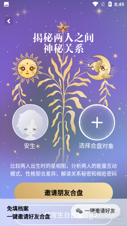 问问星座