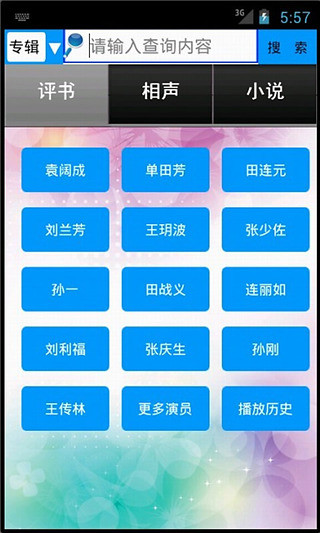 听书吧2024版