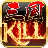 三国kill全神将版