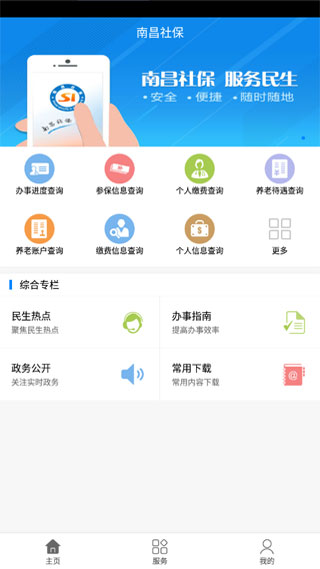 南昌社保2024版