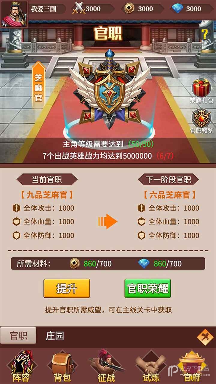 三国大哥征战2024版