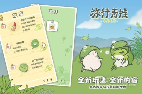 旅行青蛙中国之旅腾讯版