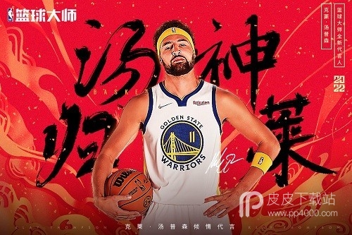 nba篮球大师折扣服