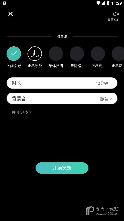 自在正念睡眠冥想