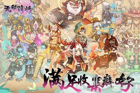 无双萌将qq登录版