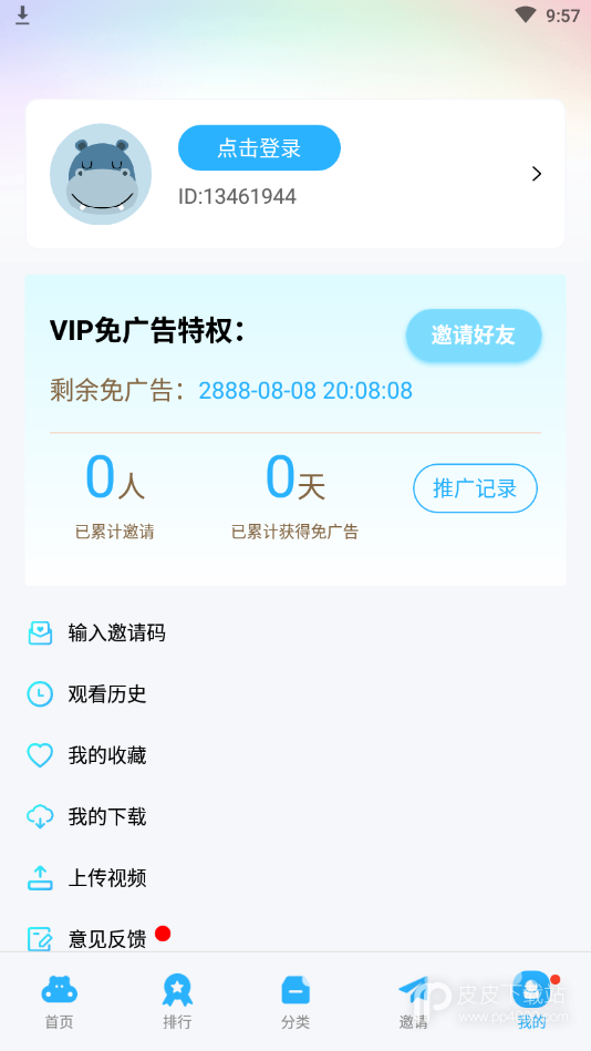 河马视频免广告解锁永久vip版