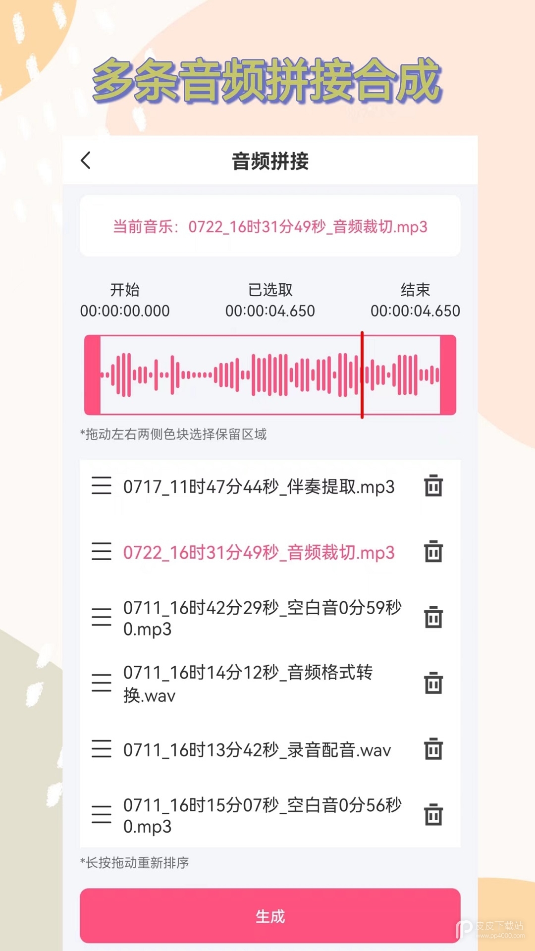 视频提取音频2024版