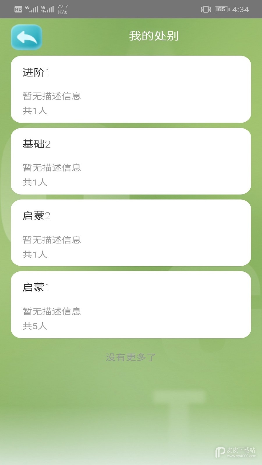 TT云课堂教师版2024版