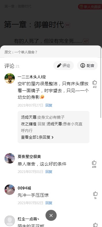 不科学御兽无错版