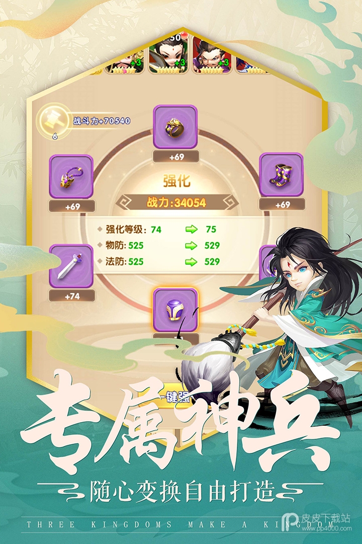 三国之定江山最新版