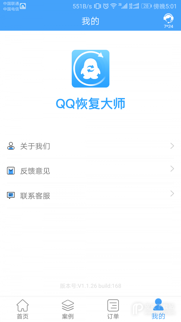 Q恢复大师(恢复QQ消息)