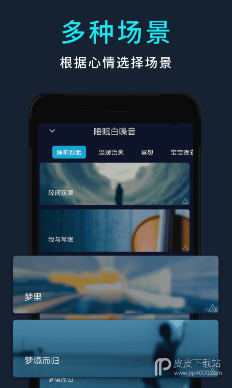 睡眠白噪音最新版