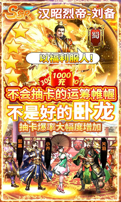 乱斗三国送充版