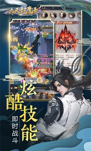 九天封魔录最新版