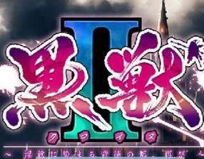 黑兽2完整版