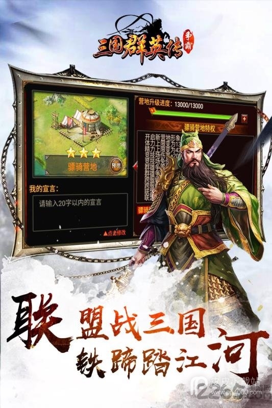 三国群英传争霸华为版