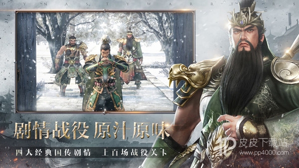 真三国无双霸公测版