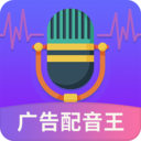 广告配音王2024版