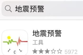 苹果iphone有自带的地震预警吗