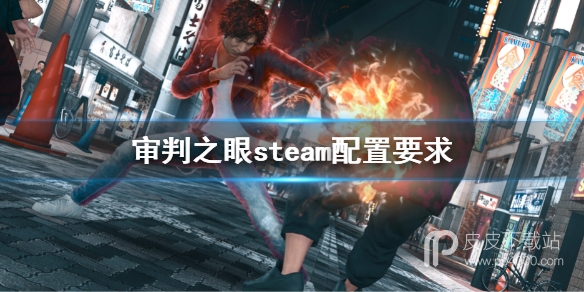 审判之眼死神的遗言steam配置要求一览