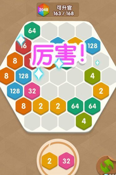 2048王者消除