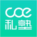 COE私塾2024版