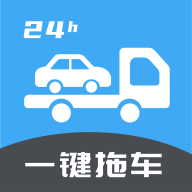 一键拖车2024版