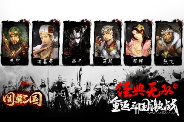 圆桌三国最新版