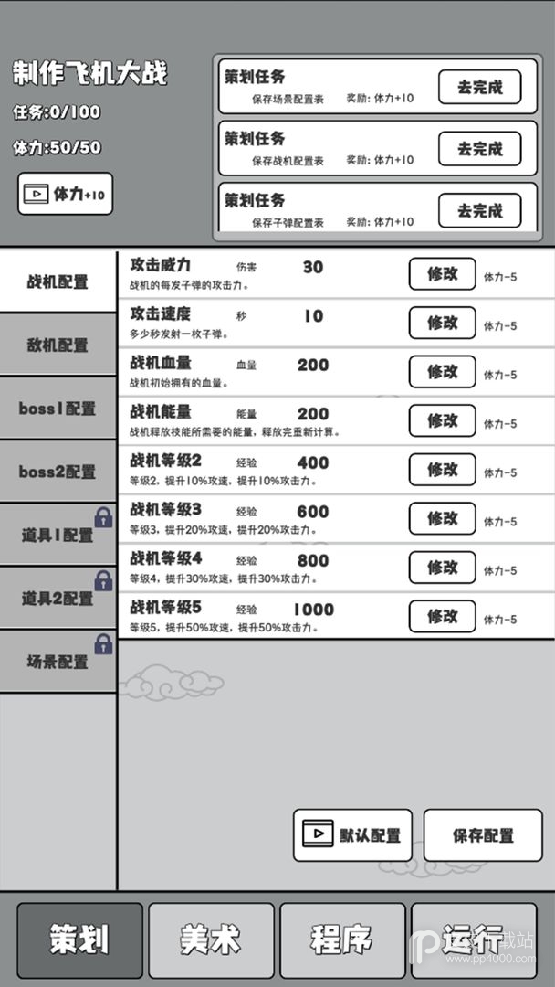 制作飞机大战最新版