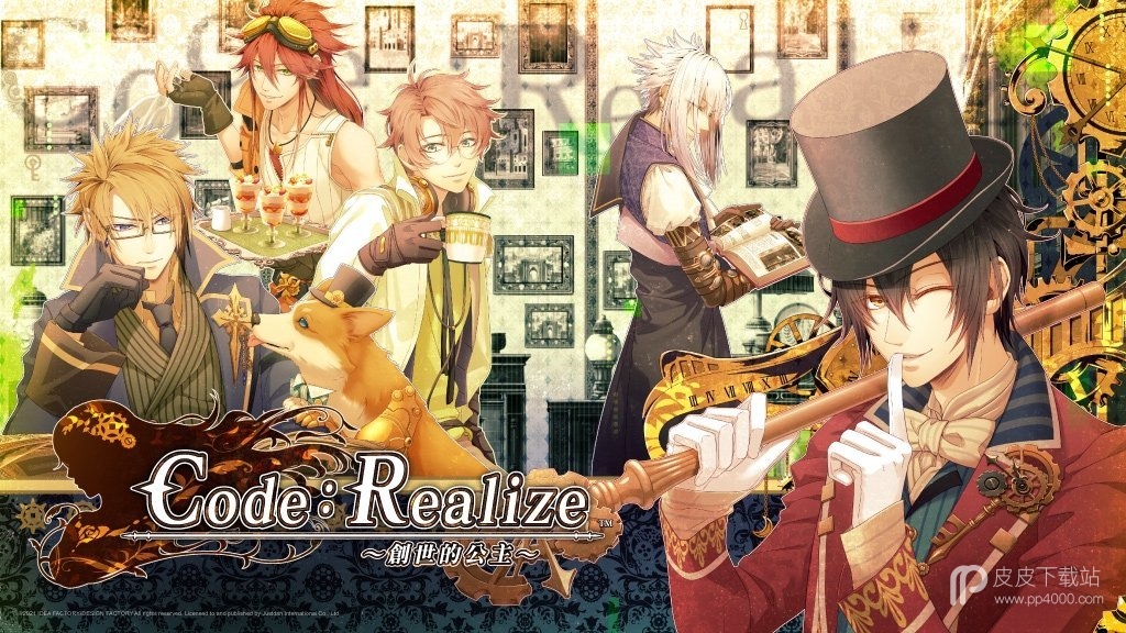 Code：Realize ～创世的公主～