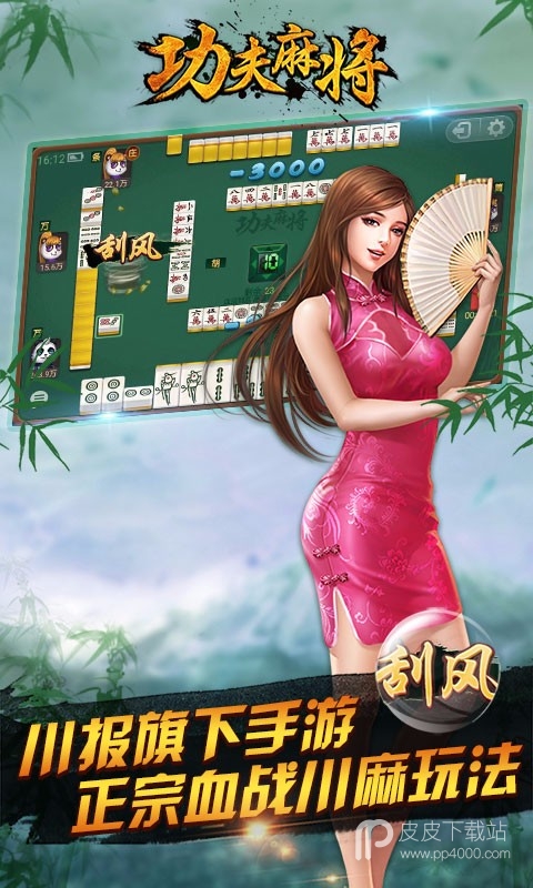 功夫麻将（武汉玩法）